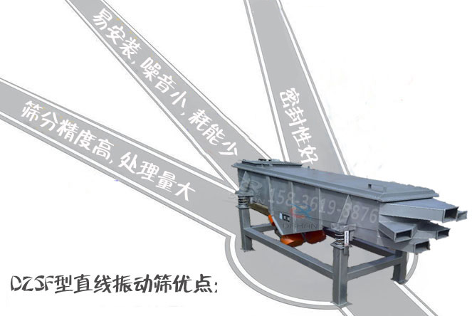 直线振动筛工作特点